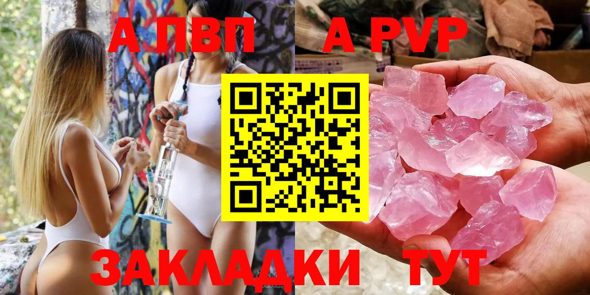 Шелехов  А ПВП кристаллы  Вход с VPN 