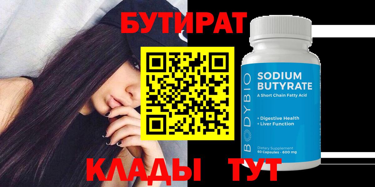 Шелехов  Бутират вода  Вход с VPN 