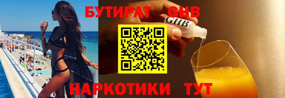 Бутират 1.4BDO Шелехов