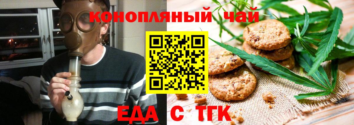 Печенье с ТГК марихуана  Вход с VPN  Шелехов 
