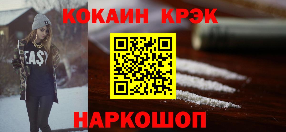 Cocaine Колумбийский  Вход с VPN  Cocaine  Шелехов 