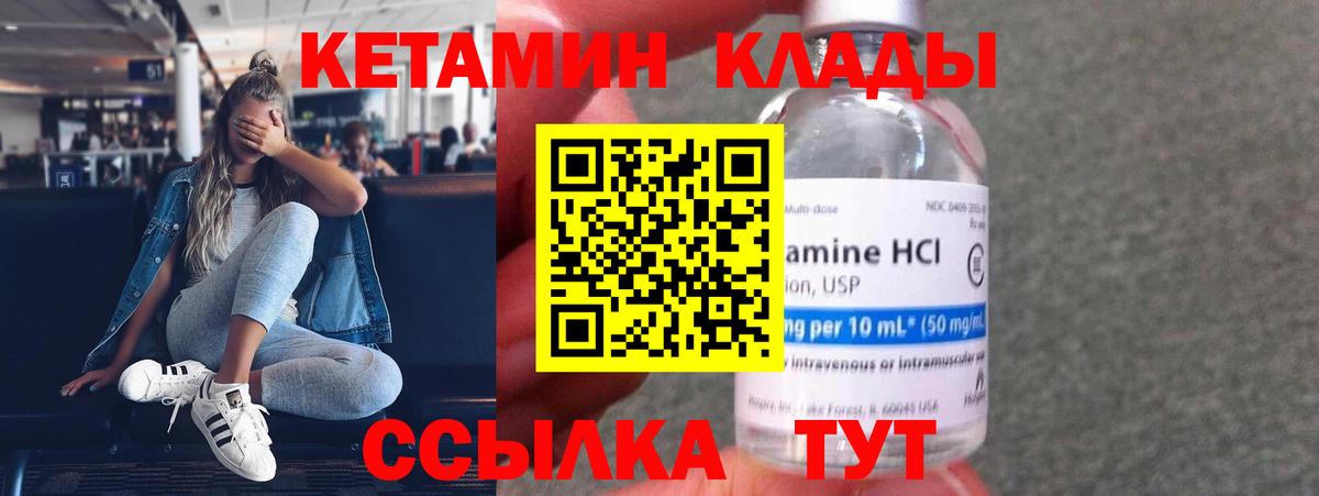Кетамин ketamine Шелехов