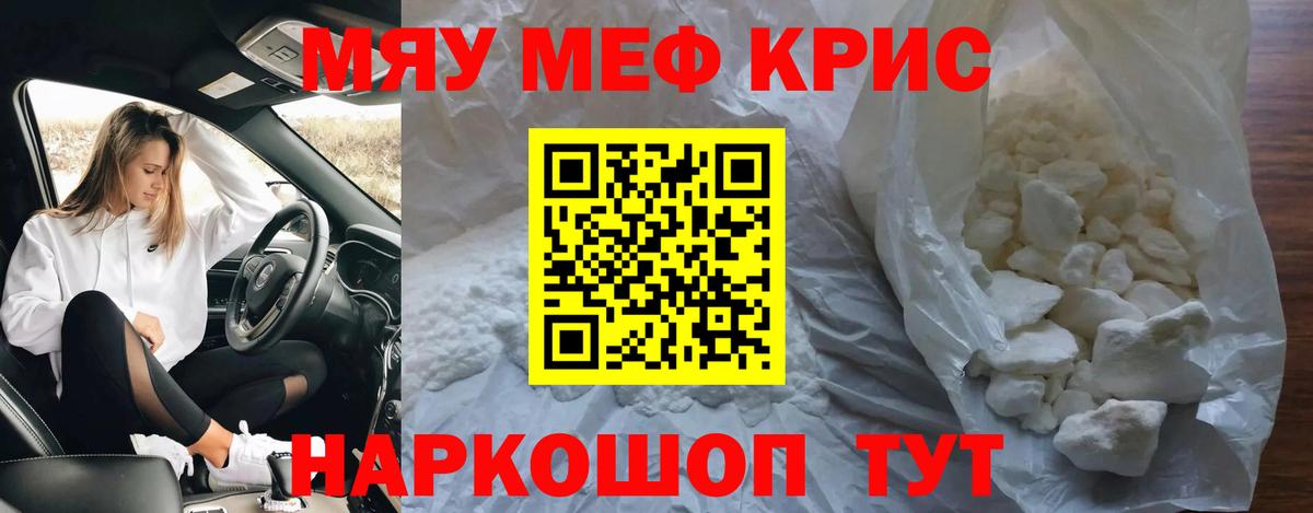 Меф кристаллы Шелехов