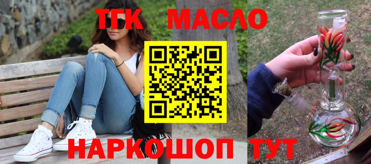Дистиллят ТГК вейп  Вход с VPN  Дистиллят ТГК концентрат  Шелехов 